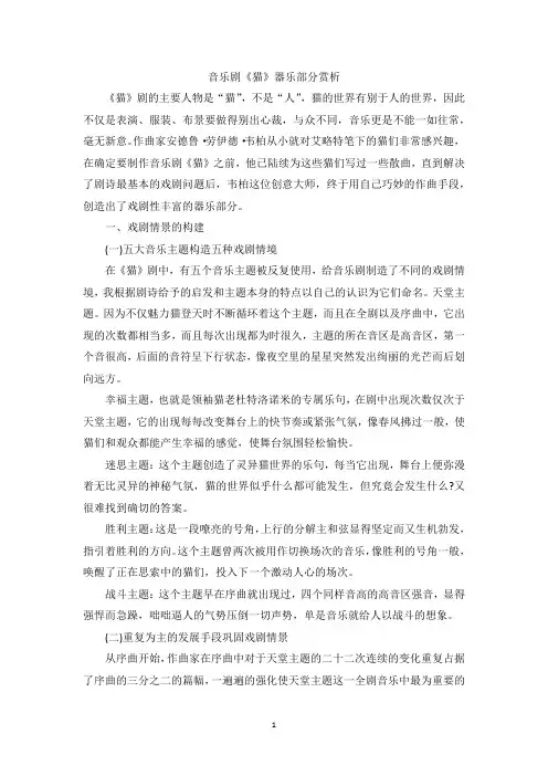 音乐剧《猫》器乐部分赏析