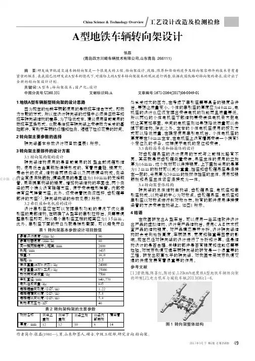 A型地铁车辆转向架设计