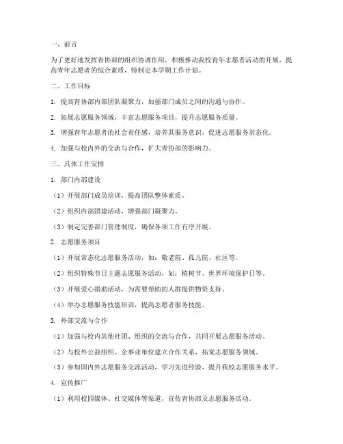 青协部下学期工作计划
