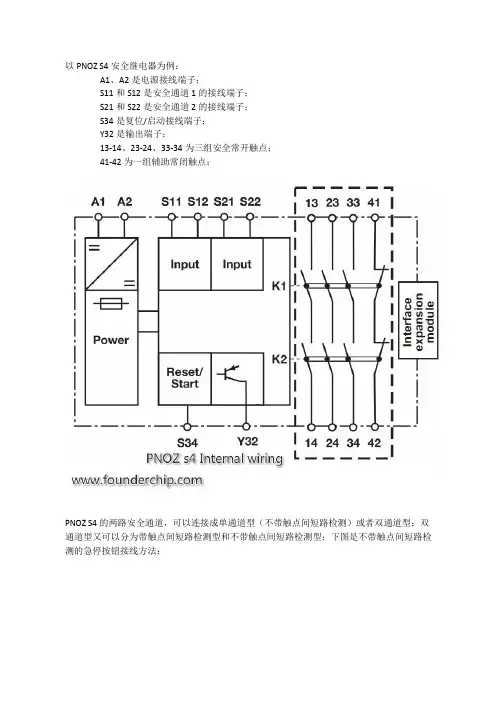 安全继电器原理说明及应用(PNOZ为例)