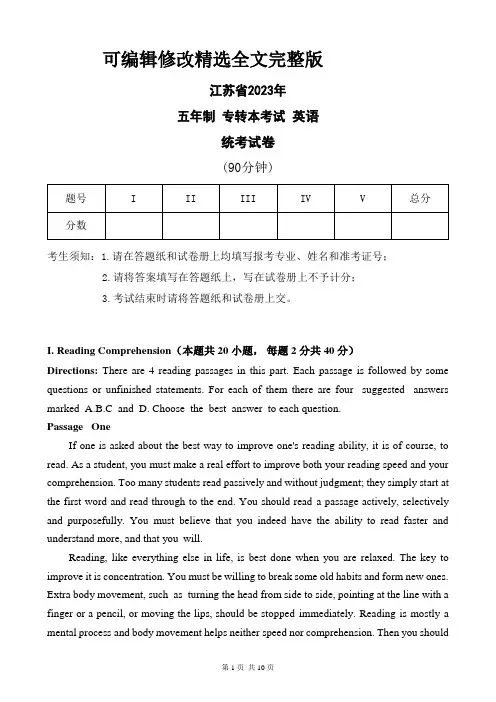 2023年江苏省五年制专转本英语统考真题(试卷+答案)精选全文完整版