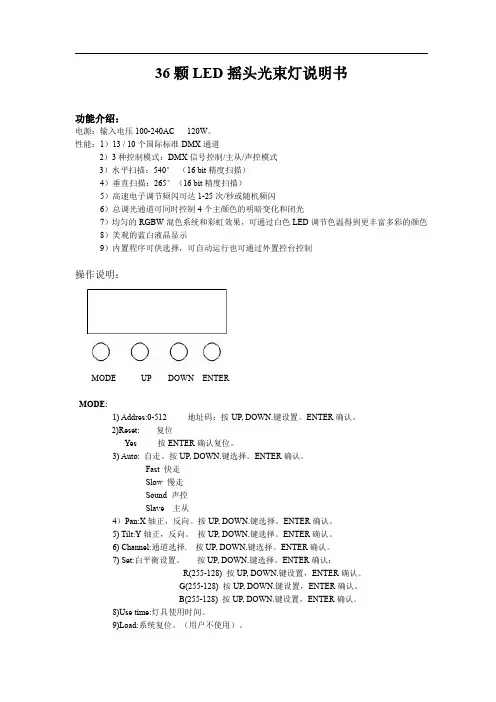 火亮灯光LED摇头灯中文说明书