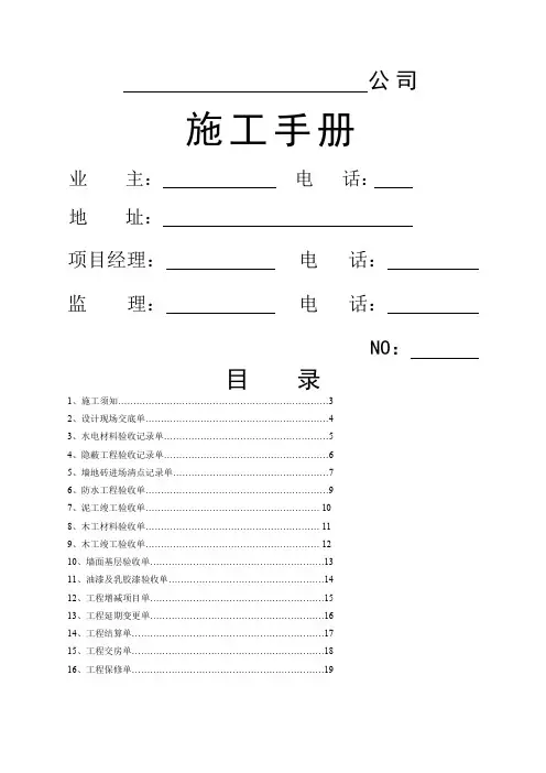 装饰装修施工手册完整