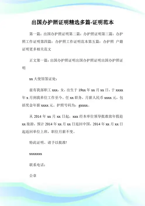 出国办护照证明(精选多篇)-证明范本.doc