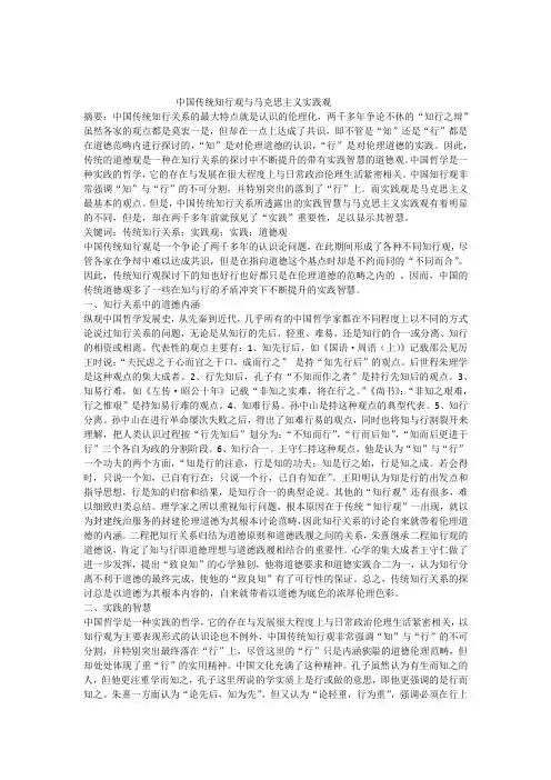 中国传统知行观与马克思主义实践观