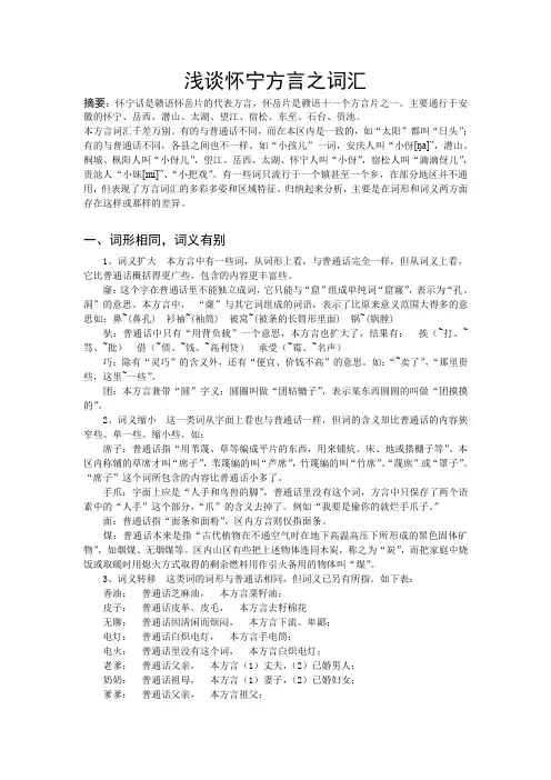 怀宁方言