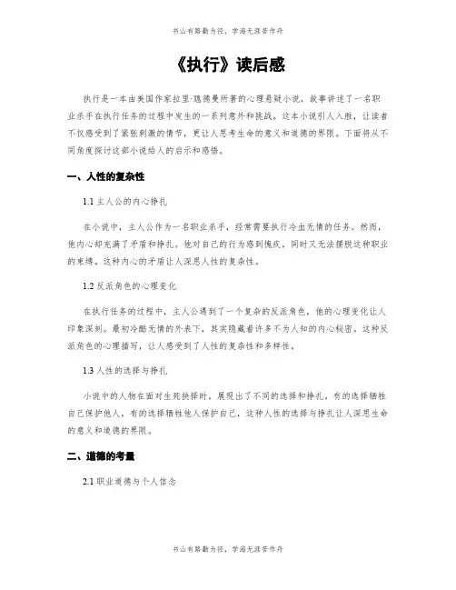 《执行》读后感
