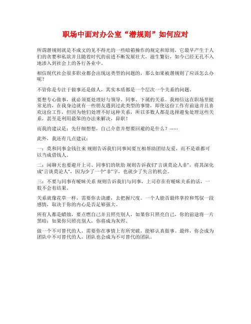 职场中面对办公室“潜规则”如何应对
