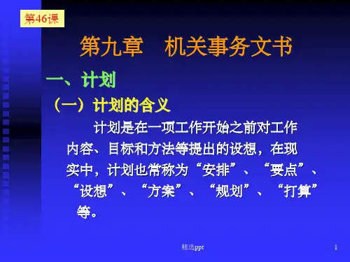 《秘书与公文写作》PPT课件