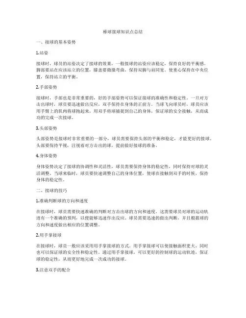棒球接球知识点总结