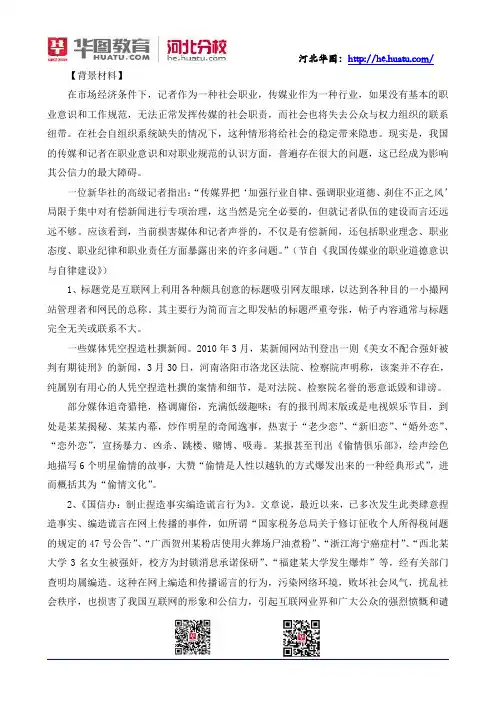 2014年河北省政法干警申论热点：媒体责任