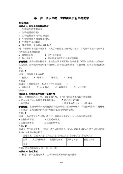 认识生物