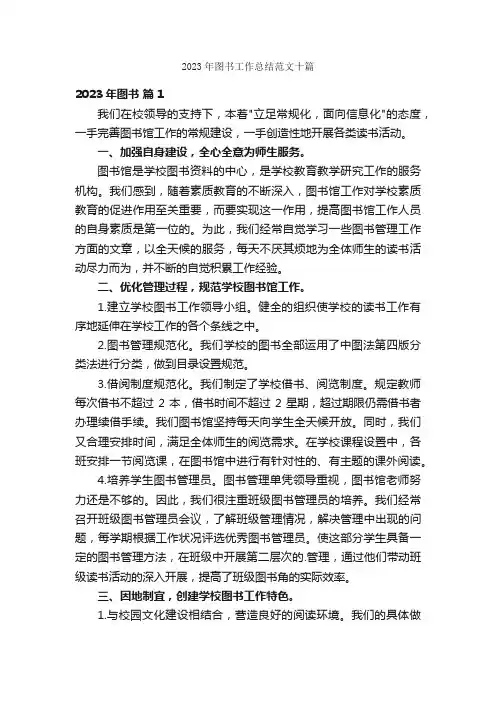 2023年图书工作总结范文十篇