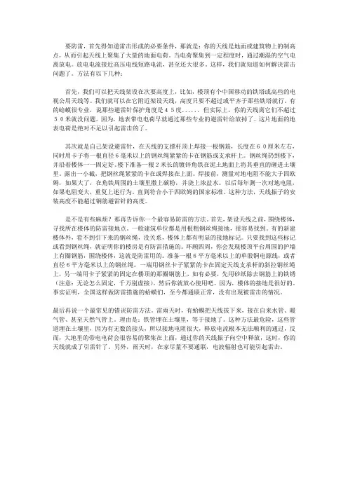 漫谈天线的几种防雷方法