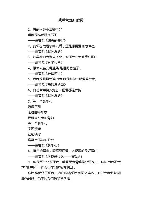 姚若龙经典歌词
