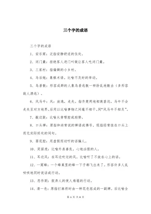 三个字的成语