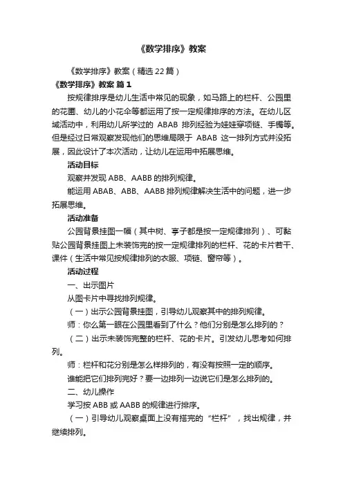 《数学排序》教案
