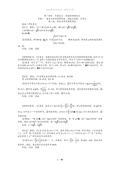 数学三维设计答案及解析