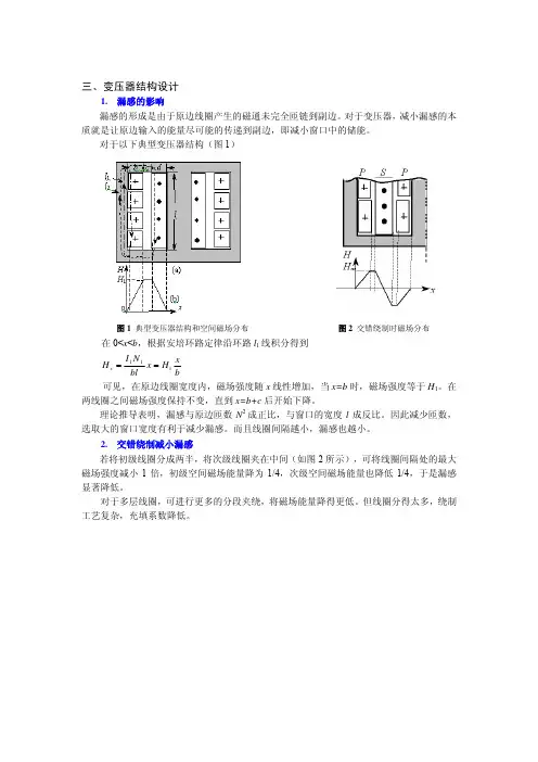高频变压器的最佳设计、优化与仿真[1]