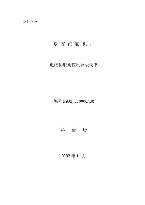 伺服阀说明书(公共版)