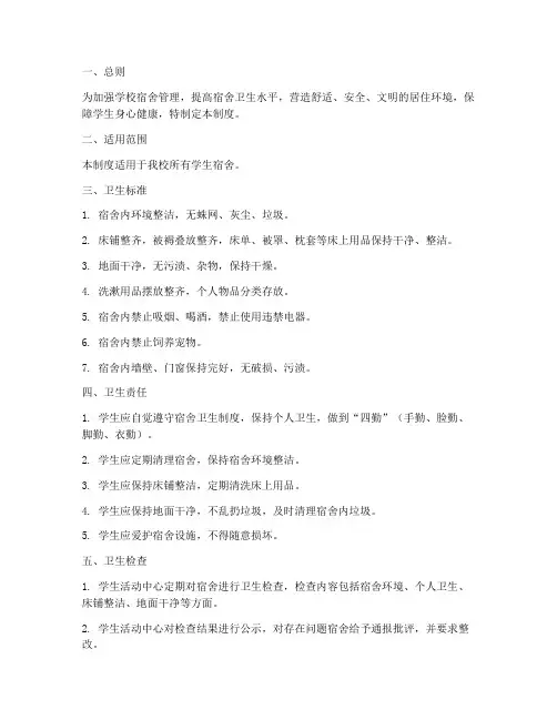 学校宿舍卫生标准管理制度