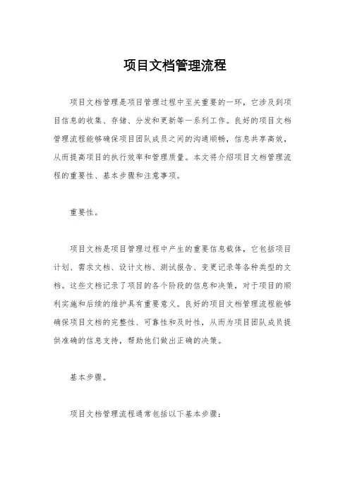 项目文档管理流程