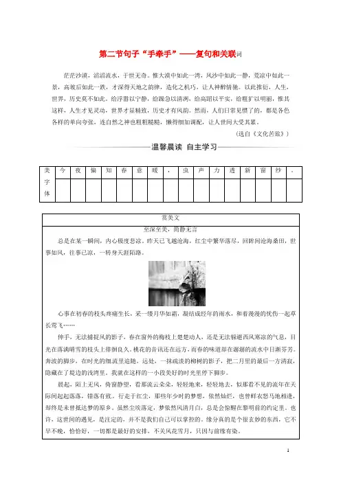高中语文 第五课 言之有“理”第二节 句子“手牵手”复句和关联词练习 新人教版选修《语言文字应用》