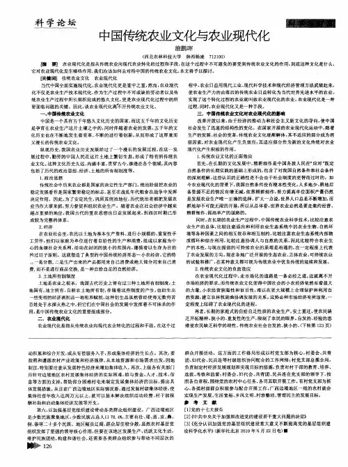中国传统农业文化与农业现代化