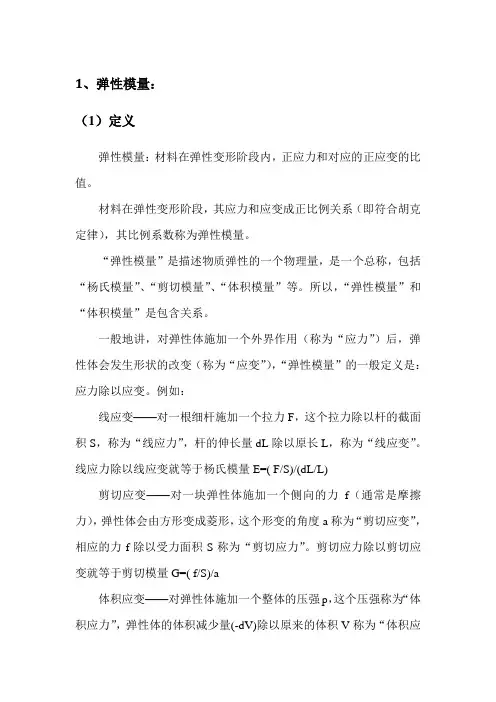 弹性模量与刚度关系