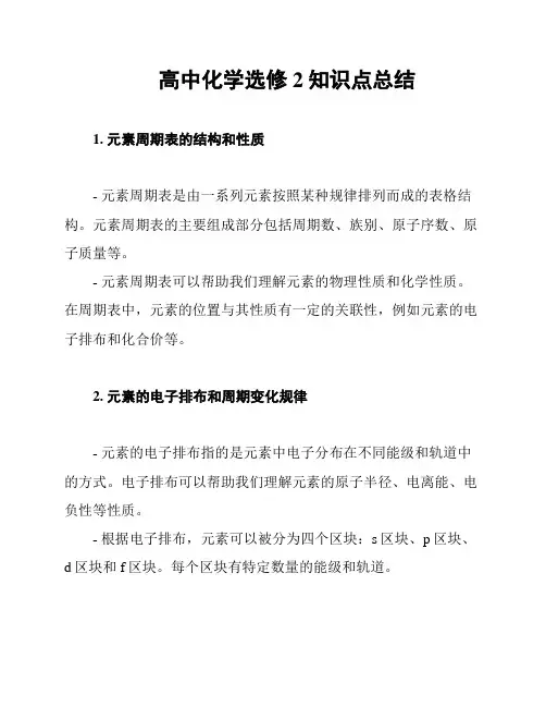 高中化学选修2知识点总结