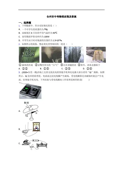 台州市中考物理试卷及答案