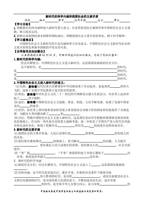 高一政治新时代的科学内涵和我国社会的主要矛盾