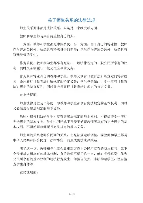 关于师生关系的法律法规