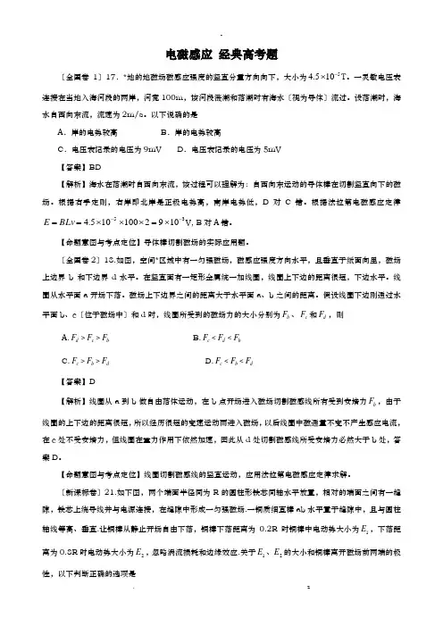 电磁感应经典高考题