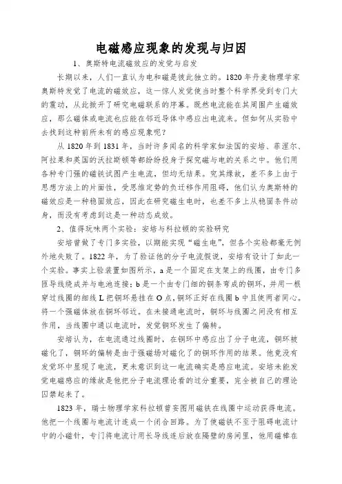 电磁感应现象的发现与归因