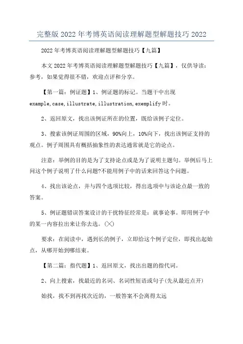 完整版2022年考博英语阅读理解题型解题技巧2022