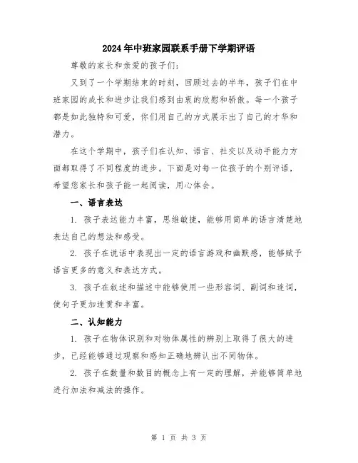 2024年中班家园联系手册下学期评语