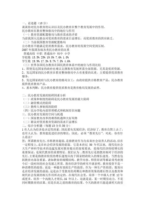 民办教育在教育整体格局中的地位与作用