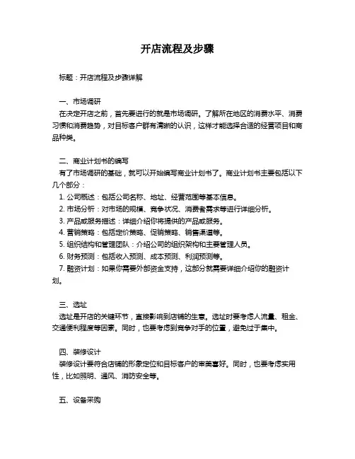 开店流程及步骤