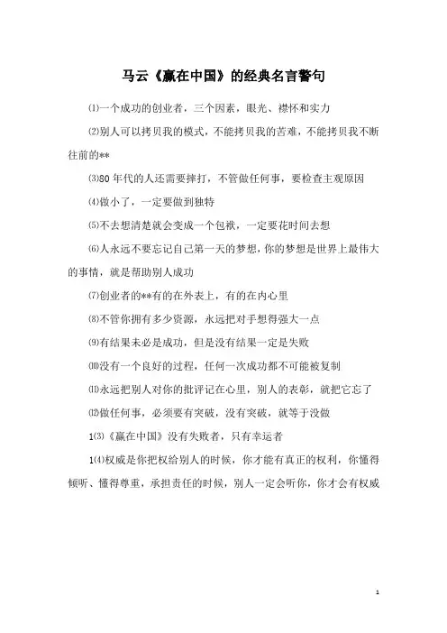马云《赢在中国》的经典名言警句
