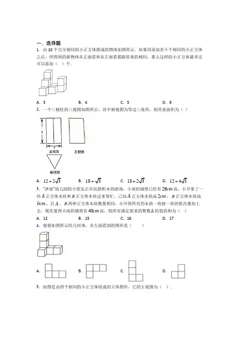 (必考题)初中数学九年级数学上册第五单元《投影与视图》检测题(包含答案解析)(1)