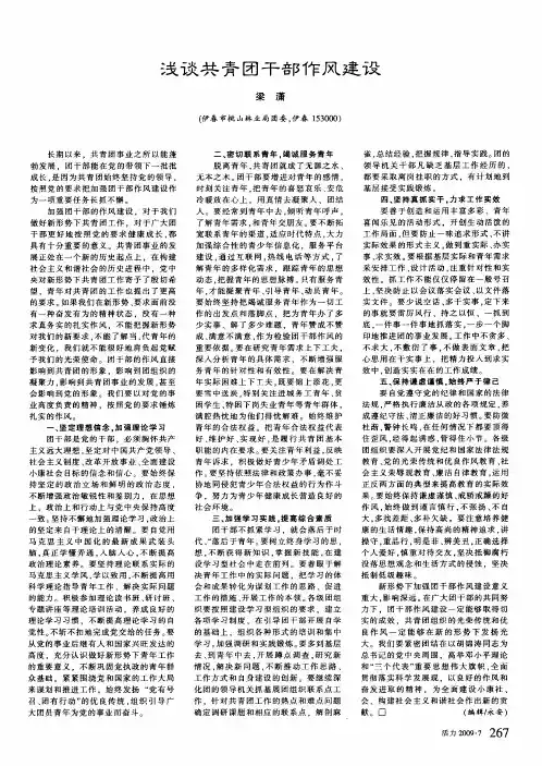 浅谈共青团干部作风建设