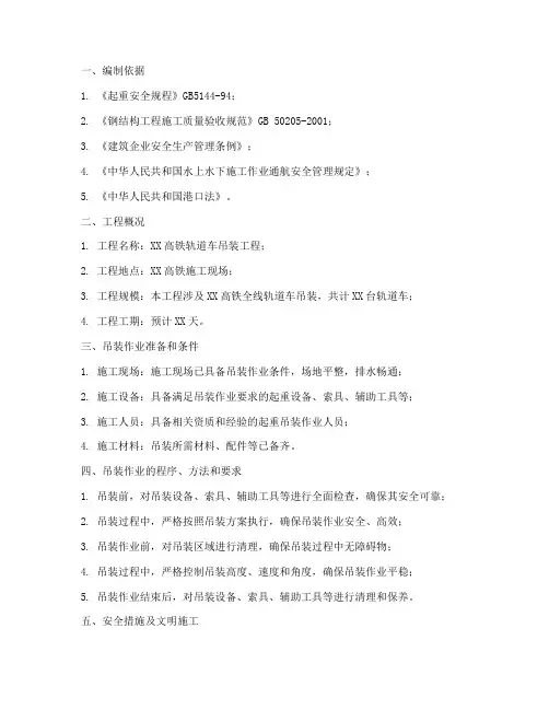 轨道车吊装专项方案