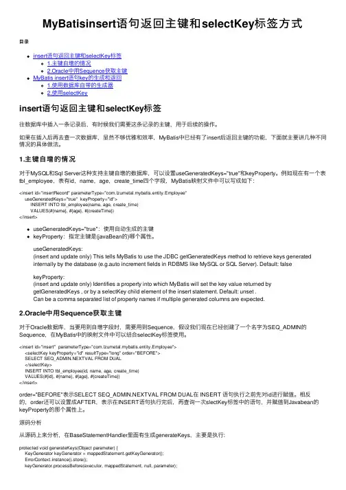MyBatisinsert语句返回主键和selectKey标签方式
