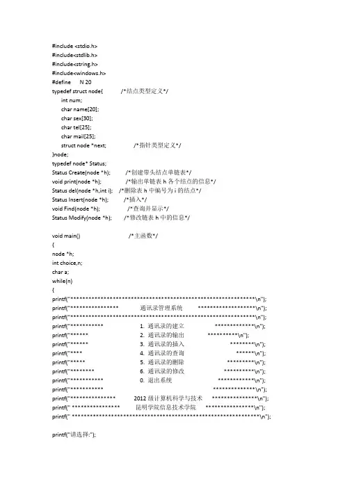 数据结构源代码(学生信息管理系统)