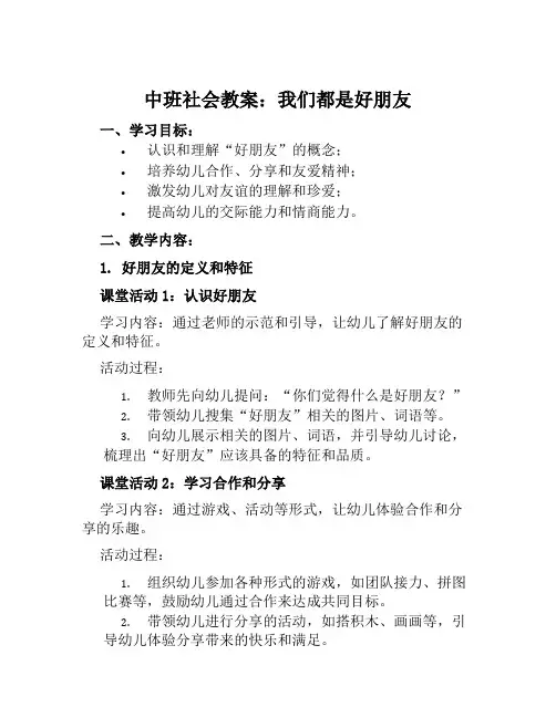 中班社会教案我们都是好朋友教案及教学反思
