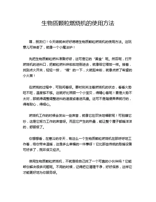 生物质颗粒燃烧机的使用方法