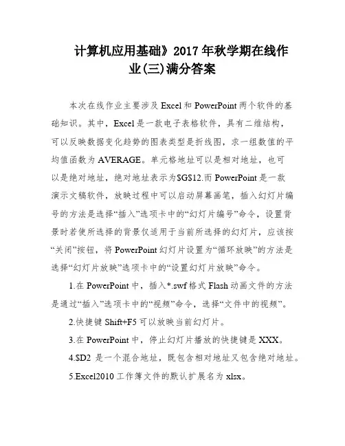 计算机应用基础》2017年秋学期在线作业(三)满分答案
