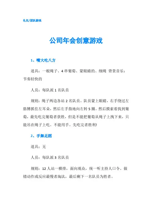 公司年会创意游戏