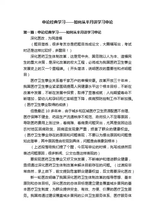 申论经典学习——如何从半月谈学习申论